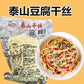泰山豆腐干絲 500g　泰山豆腐干丝