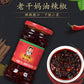 老干媽油辣椒 275g　老干妈油辣椒