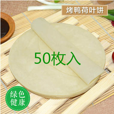 鴨餅 （冷凍）50枚  850g　台湾产　北京烤鸭饼　春卷饼　饼皮
