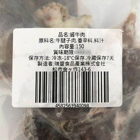 瑞豊 醤牛肉麻辣味 150g　酱牛肉麻辣味