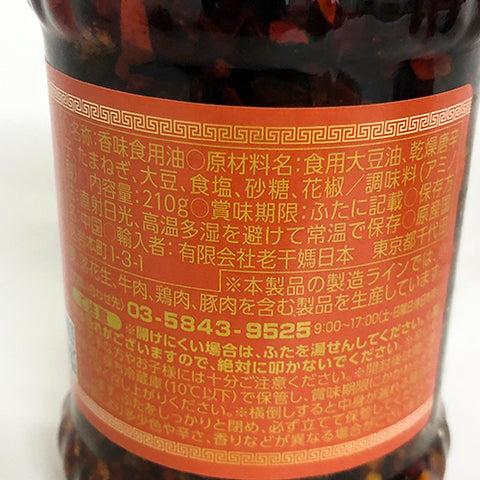 老干媽 香辣脆 210g 老干妈香辣脆