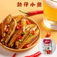 勁仔 小魚（麻辣）12g 単個 劲仔小鱼麻辣味
