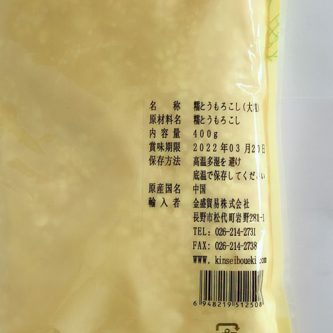 糯玉米粒（大粒）400g　东北粘楂子