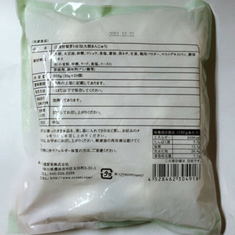 江南特製 羅卜絲包 30g×20個　江南特制作萝卜丝包