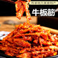 牛板筋和え（袋） 100g*5袋