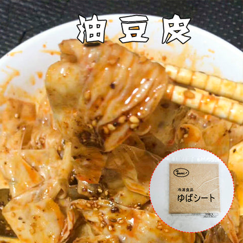 薄豆腐皮 冷凍生ゆばシート 20cm角  20枚入
