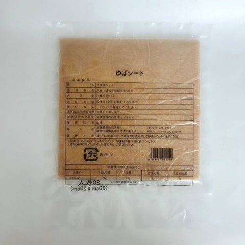 薄豆腐皮 冷凍生ゆばシート 20cm角  20枚入