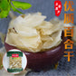 大山合百合100g