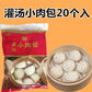 灌湯小肉包 600g20個入　灌汤小肉包　包子　面点