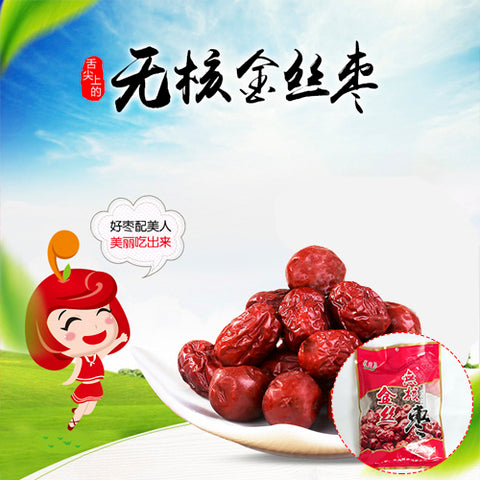 無核金絲棗 454g 无核金丝枣　红枣　