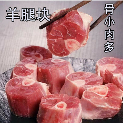 羊排肉 （羊腿肉） 約800g澳大利亚产　羊腿块　