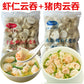 豚肉大雲呑 1000G 猪肉大云吞　　馄饨 大雲呑