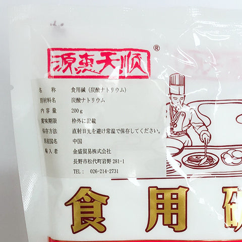 食用純鹸面 200g食用碱面