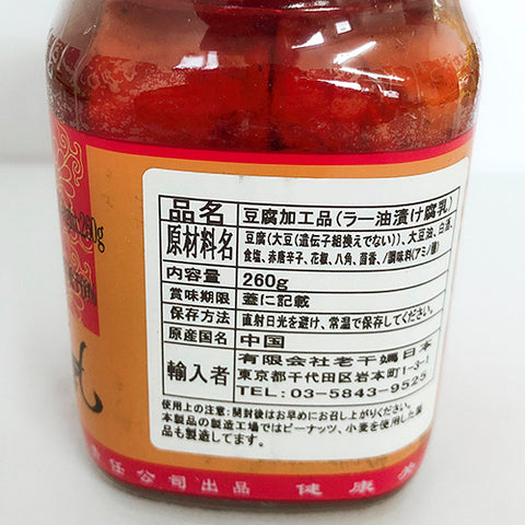 老干媽 紅油腐乳 260g　老干妈红油腐乳
