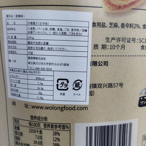 猫耳朶  甜辣 218g