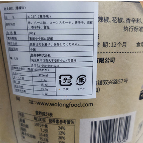 卧龍 鍋巴 爆辣 卧龙老灶锅巴爆辣味