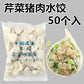 友盛 山東芹菜水餃子 1kg　芹菜猪肉水饺子　芹菜水饺