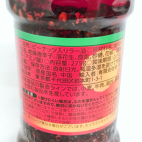 老干媽油辣椒 275g　老干妈油辣椒