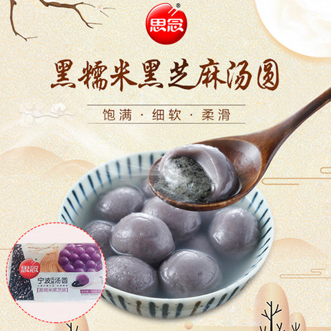 思念 黒糯米黒芝麻湯圓 400g　思念黑糯米黑芝麻汤圆