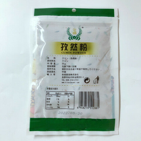香辛料 陽光孜然粉 50g