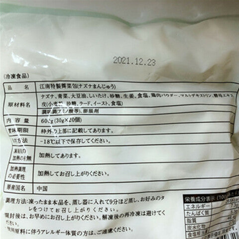 江南特製 薺菜包  30g×20個　江南特制荠菜包　