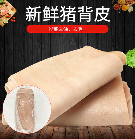豚皮 950g　日本国产　生猪皮