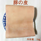豚皮 950g　日本国产　生猪皮