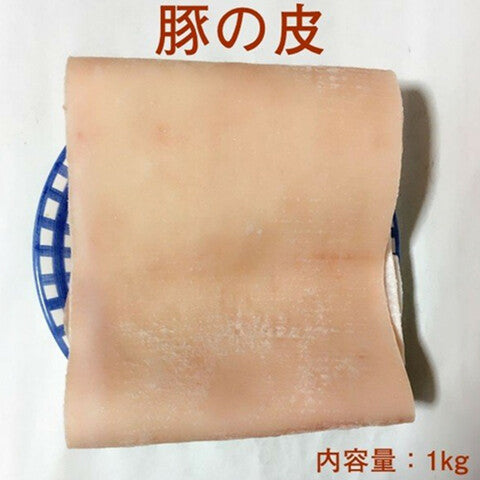 豚皮 950g　日本国产　生猪皮