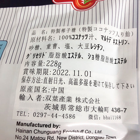 春光 特制椰子糖 228g