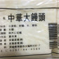陽光大饅頭 8个 阳光大馒头 主食