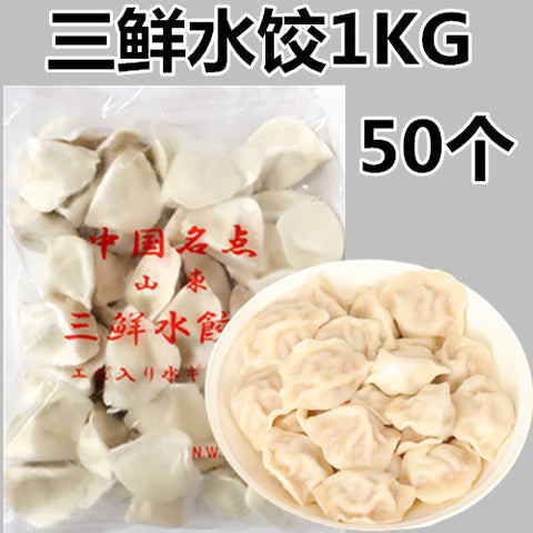 友盛 山東三鮮水餃子 1kg 三鲜水饺子