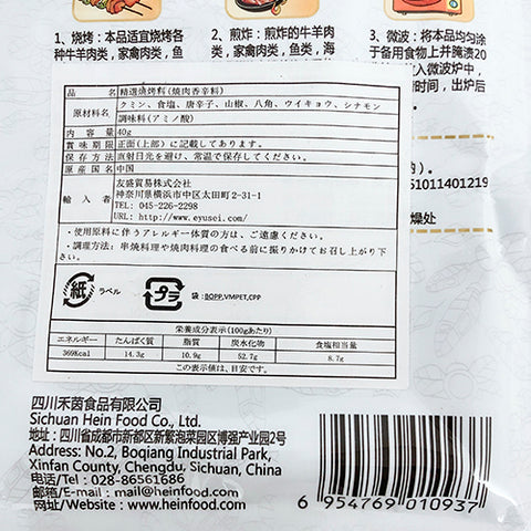 焼考調料 40g 烧烤调料 烧烤料