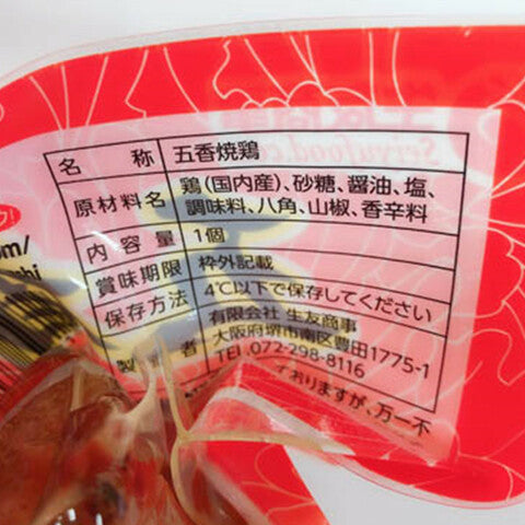 生友 五香焼鶏 1个/袋 日本国内制作 賞味期限約7～15天 鸡肉