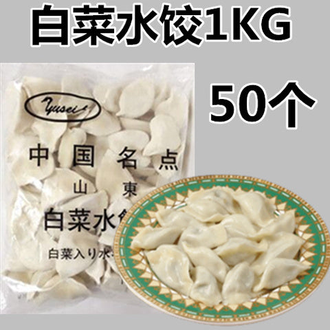 友盛 白菜水餃子 1kg　ぎょうざ 餃子　白菜猪肉水饺　白菜水饺