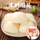 一口鮮 牛乃饅頭 400g　一口鲜牛奶馒头　牛奶小馒头　一口鮮小饅頭