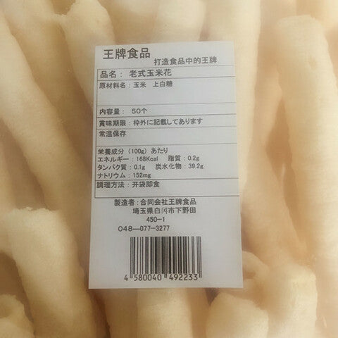 老式爆米花 玉米花