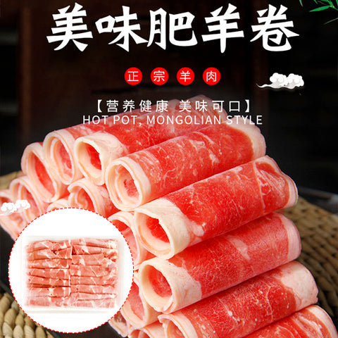 ラムしゃぶしゃぶ 卷合装羊肉片（仔羊）300克