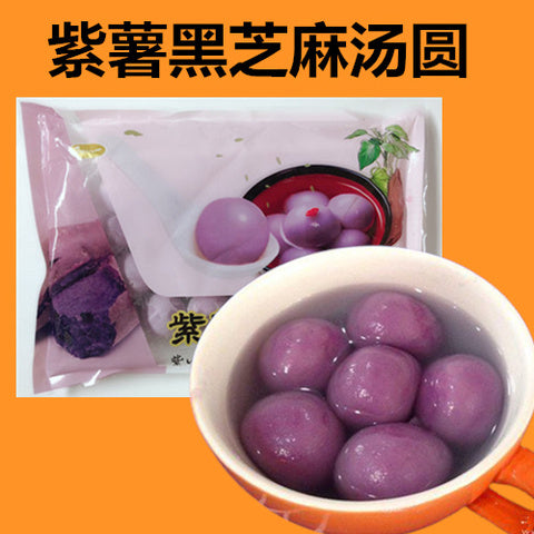 紫薯胡麻湯圓320g　紫薯芝麻汤圆　紫薯黑芝麻汤圆