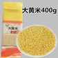 大黄米400g