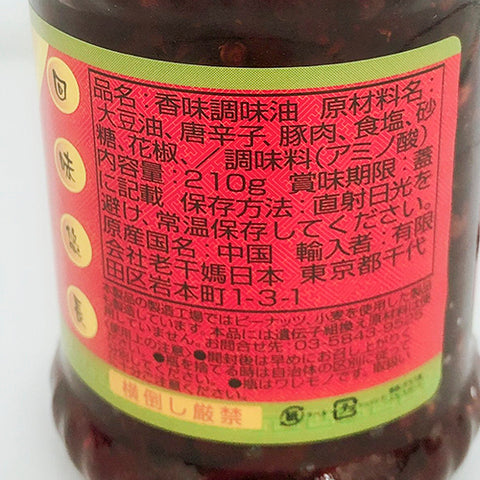 老干媽 干扁肉絲 210g　老干妈干扁肉丝