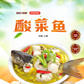 味聚特 酸菜魚佐料 300g 酸菜鱼调料