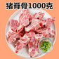 冷凍豚脊骨 950g日本国产　猪脊骨　排骨
